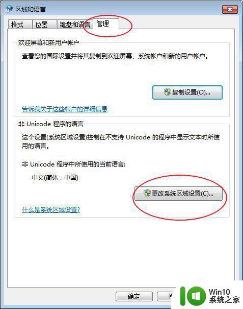 win10电脑如何设置地区以便玩游戏 win10电脑转区玩游戏需注意哪些细节