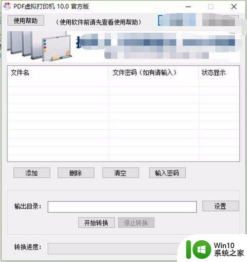 windows10下安装虚拟pdf打印机步骤详解 如何在win10系统中安装和使用pdf打印机