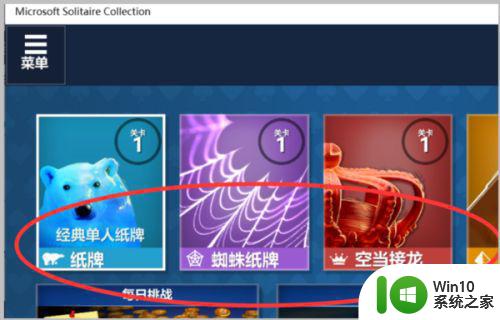 win10空当接龙游戏下载方法 如何在win10上玩空当接龙游戏