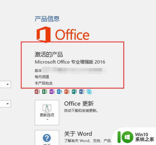 win10如何激活office office新电脑如何激活