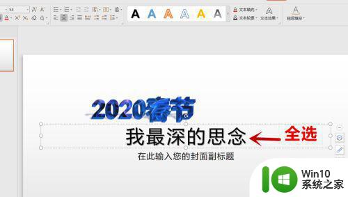 PPT中添加艺术字的步骤详解 如何在PPT中制作高质量的艺术字效果