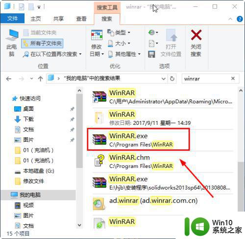 电脑自带的WinRAR怎么使用 WinRAR在电脑中哪里可以找到