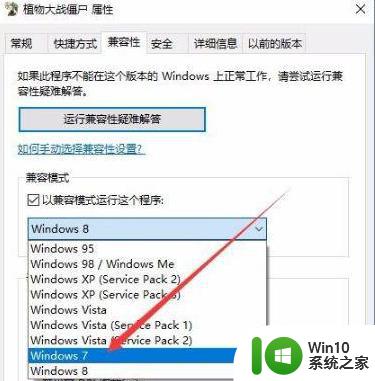 植物大战僵尸win10闪退解决方法 win10玩植物大战僵尸闪退怎么办