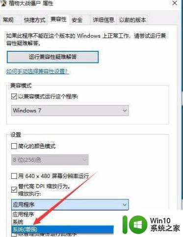 植物大战僵尸win10闪退解决方法 win10玩植物大战僵尸闪退怎么办