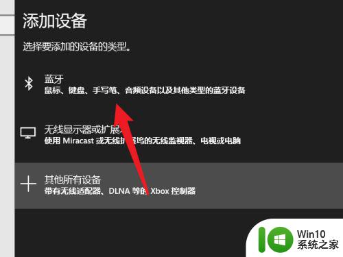 win10系统蓝牙适配器连接步骤 如何在win10系统中设置蓝牙适配器连接