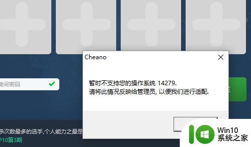 win10玩不了5e游戏的原因和解决方法 如何解决win10玩5e游戏时进不去游戏的问题