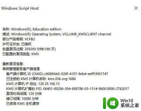 如何查询Windows 10激活的有效期 Windows激活有效期查询步骤及教程