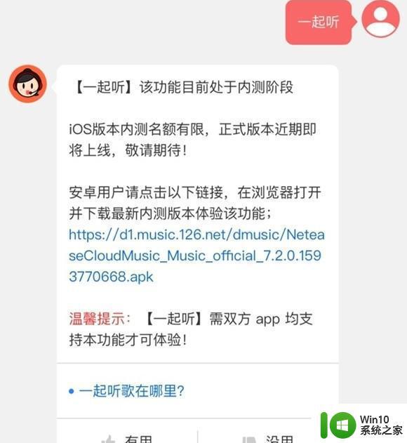 网易云音乐一起听歌功能如何使用 如何在网易云音乐中开启一起听歌功能