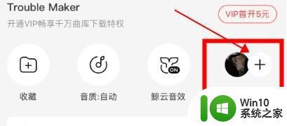 网易云音乐一起听歌功能如何使用 如何在网易云音乐中开启一起听歌功能