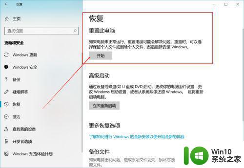 win10重置此电脑的步骤和注意事项 win10重置此电脑后会丢失哪些数据和设置