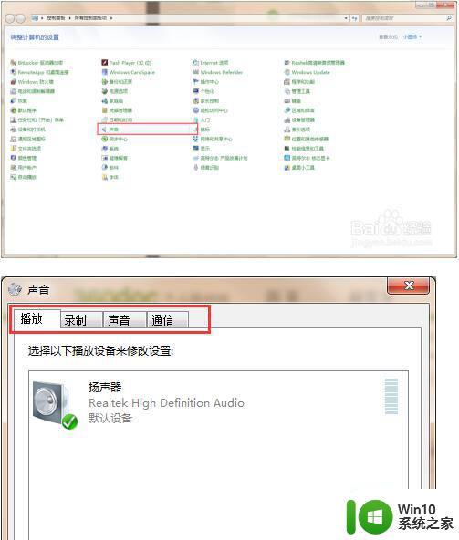 win7系统无法录音怎么办 win7系统内部录音设备无法启动怎么解决