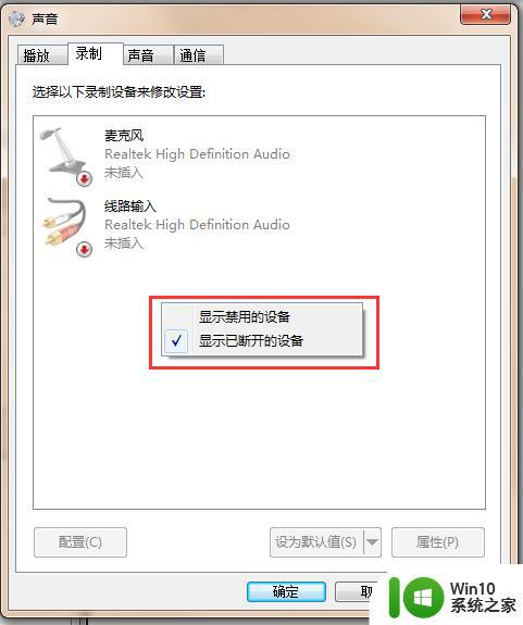 win7系统无法录音怎么办 win7系统内部录音设备无法启动怎么解决