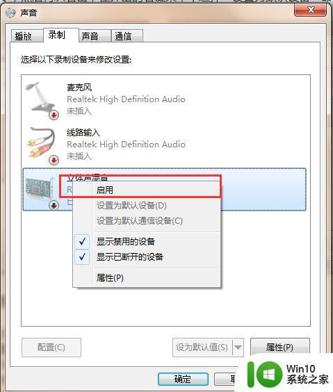 win7系统无法录音怎么办 win7系统内部录音设备无法启动怎么解决