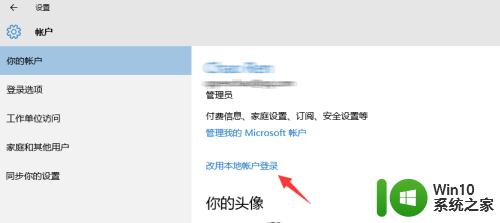 退出windows账号_Win10怎样退出微软账户