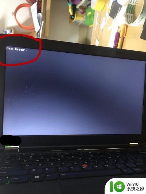电脑显示fan error开不了机怎么办 Fan Error提示出现在笔记本电脑屏幕上怎么办
