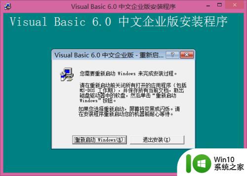 vb6.0安装程序正在更新您的系统_win8.1 64位安装vb6.0卡在程序更新阶段