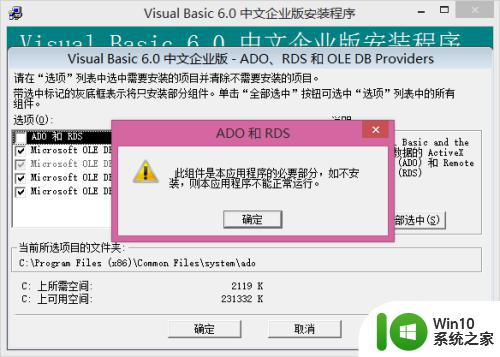 vb6.0安装程序正在更新您的系统_win8.1 64位安装vb6.0卡在程序更新阶段