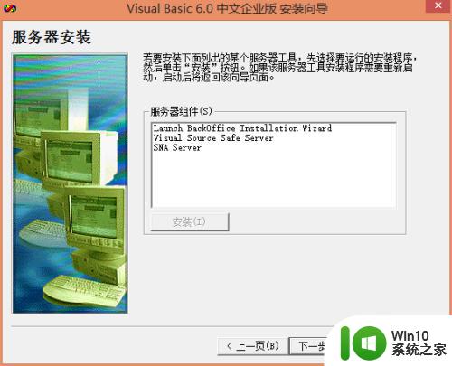 vb6.0安装程序正在更新您的系统_win8.1 64位安装vb6.0卡在程序更新阶段