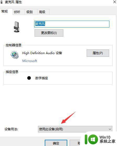 w10系统麦克风用不了修复方法 w10系统麦克风无法使用怎么办