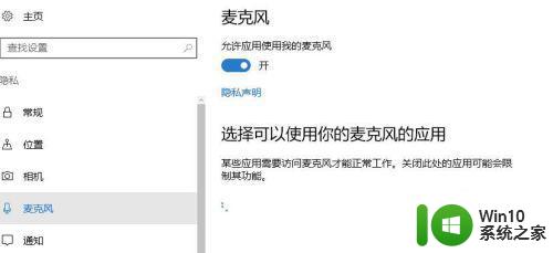 w10系统麦克风用不了修复方法 w10系统麦克风无法使用怎么办