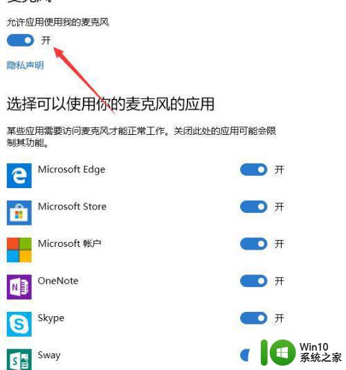 w10系统麦克风用不了修复方法 w10系统麦克风无法使用怎么办