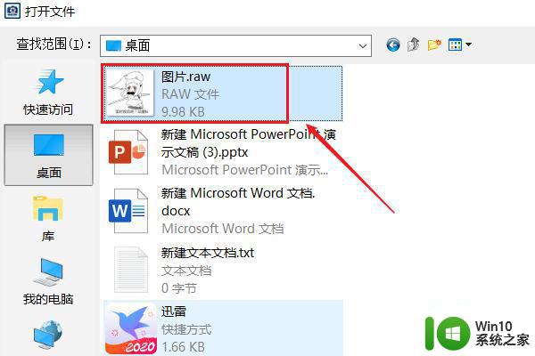 win10什么软件可以查看raw图片 win10系统raw文件用什么软件打开