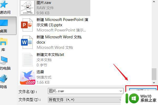 win10什么软件可以查看raw图片 win10系统raw文件用什么软件打开