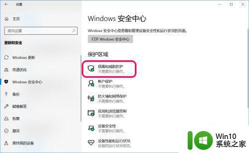 win10勒索软件防护要开吗 - win10勒索软件防护设置步骤