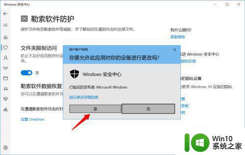 win10勒索软件防护要开吗 - win10勒索软件防护设置步骤