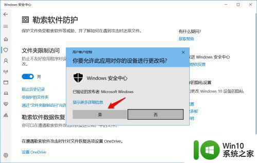 win10勒索软件防护要开吗 - win10勒索软件防护设置步骤