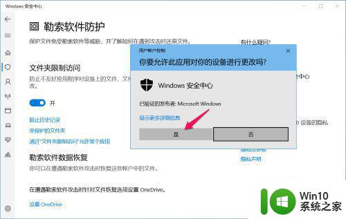 win10勒索软件防护要开吗 - win10勒索软件防护设置步骤