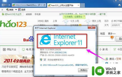 win7怎么下载ie11浏览器 win7可以安装IE11浏览器吗
