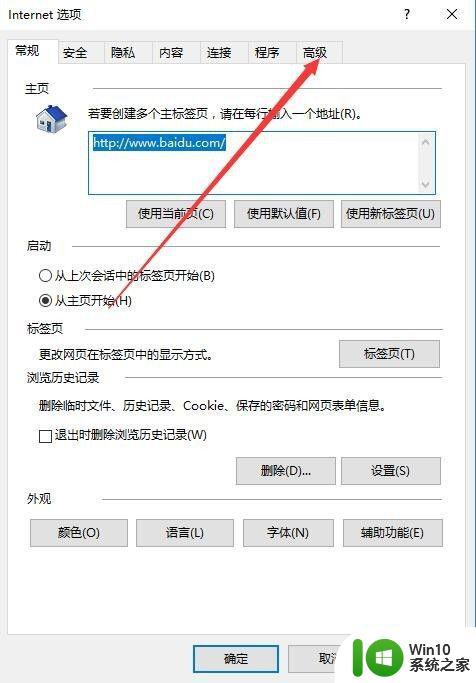 win10网页验证码显示不出来怎么办 win10网页验证码无法显示解决方法