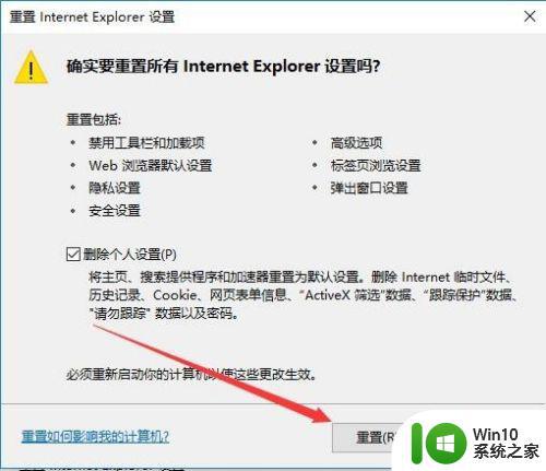 win10网页验证码显示不出来怎么办 win10网页验证码无法显示解决方法