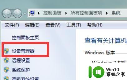 笔记本win7网卡不能启动代码10如何处理 笔记本win7网卡无法启动代码10解决方法