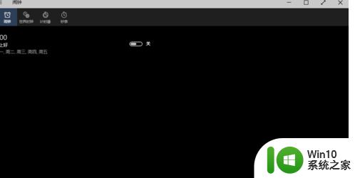 win10电脑闹钟的设置步骤 win10电脑闹钟的具体设置步骤