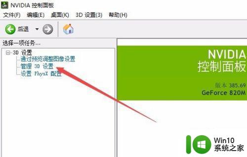 联想win10显卡设置为n卡方法 联想win10显卡切换为NVIDIA显卡的方法