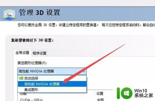 联想win10显卡设置为n卡方法 联想win10显卡切换为NVIDIA显卡的方法