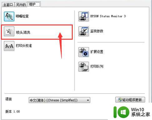 爱普生l3158怎么清洗喷头 喷头清洗步骤