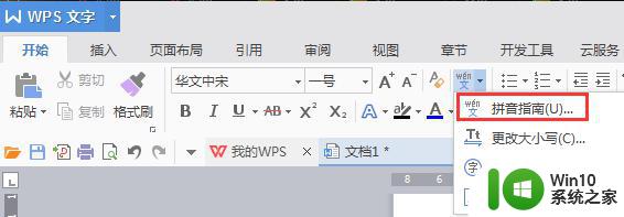 wps如何为文档添加拼音 wps如何为文档添加中文拼音