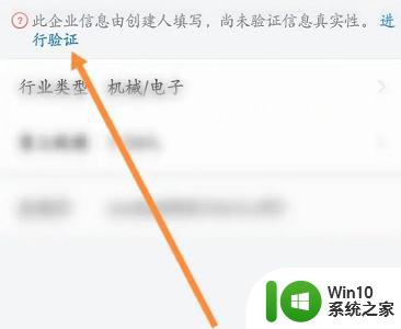 企业微信认证方法 企业微信怎么进行实名认证流程