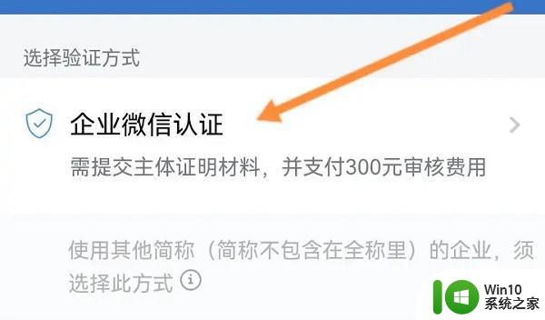 企业微信认证方法 企业微信怎么进行实名认证流程