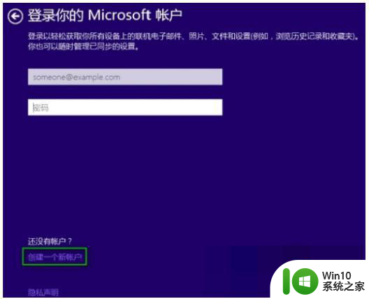 win10跳过创建账户的操作方法 win10系统跳过创建账户的设置方法