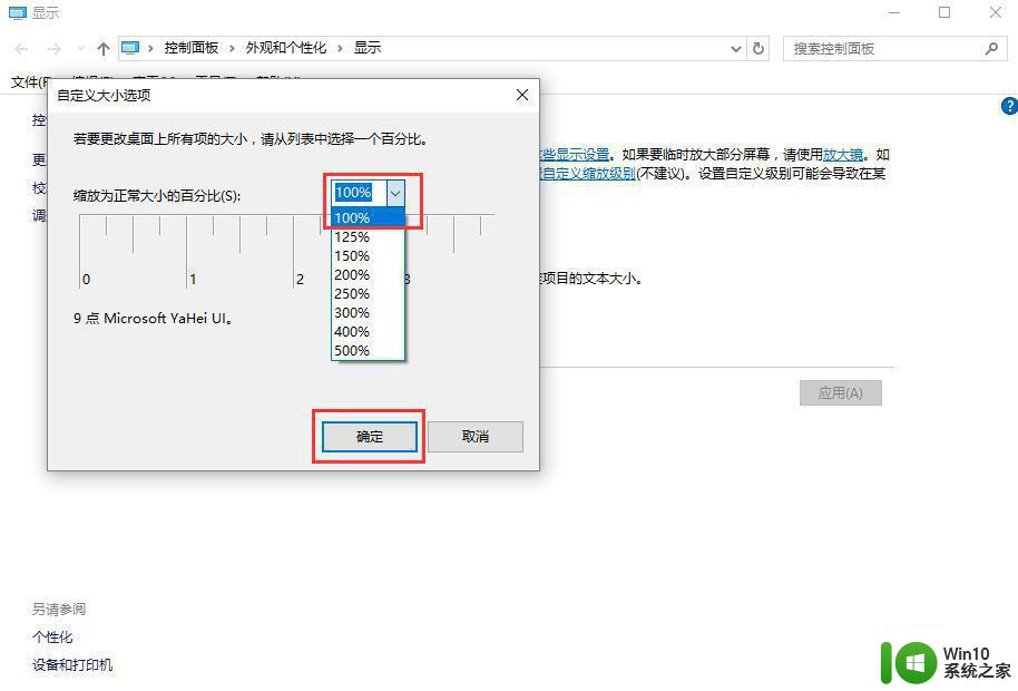 win10字体不清晰发虚怎么解决 win10软件字体模糊发虚解决方法