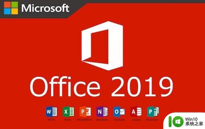 office2019离线安装包官方下载 office2019离线安装包下载地址