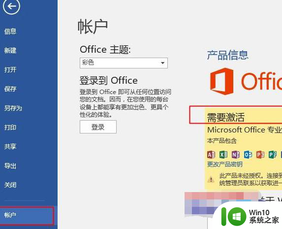 win10破解office的方法 win10office破解教程