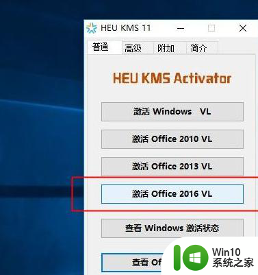 win10破解office的方法 win10office破解教程