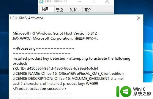 win10破解office的方法 win10office破解教程