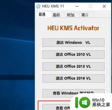 win10破解office的方法 win10office破解教程