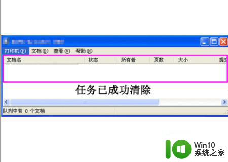 打印机状态列队中有一个文档无法删除如何处理 打印机队列中一个文档无法删除的解决方法